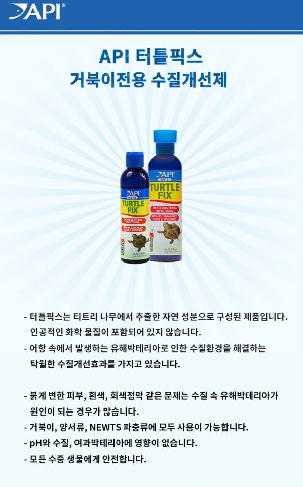 터틀픽스 - 개구리 , 도룡뇽 , 거북이 질병예방 및 수질개선제